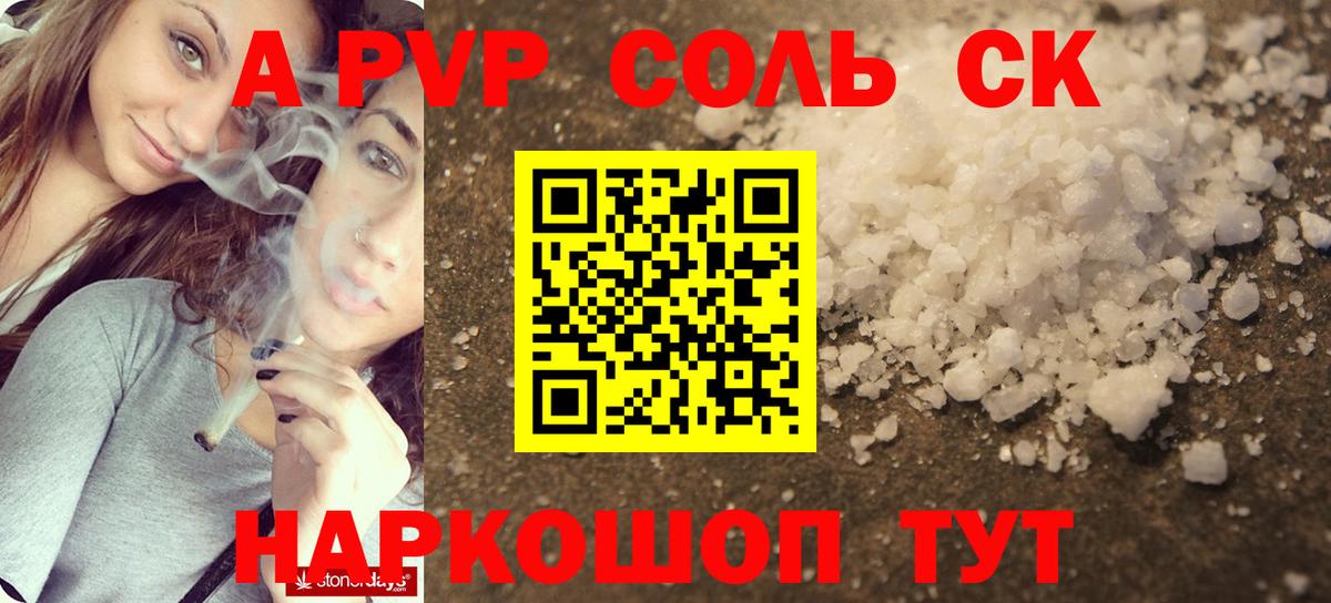 A PVP  Альфа ПВП Соль  наркота  Асино  Вход с VPN 