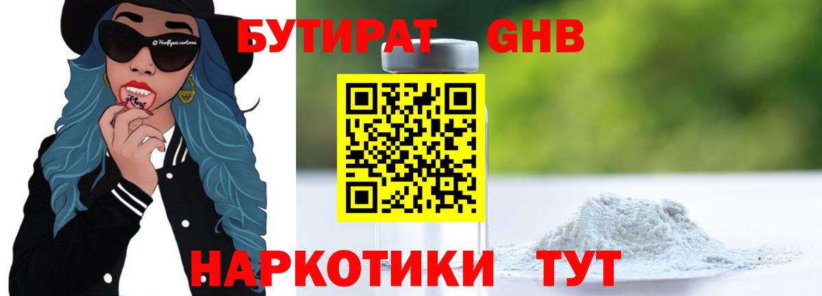 Бутират вода Асино