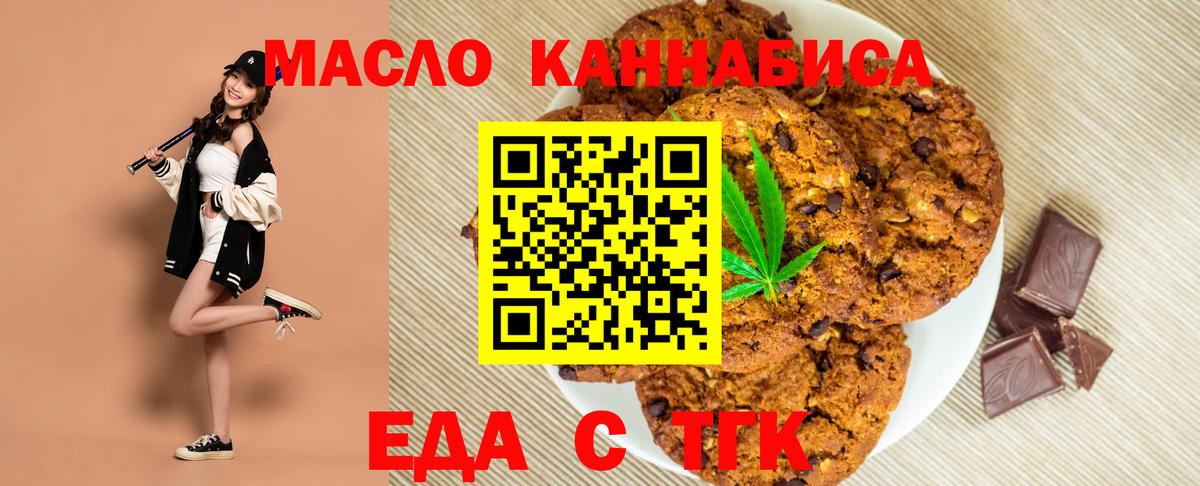 Асино  Cannafood конопля  Вход с VPN 