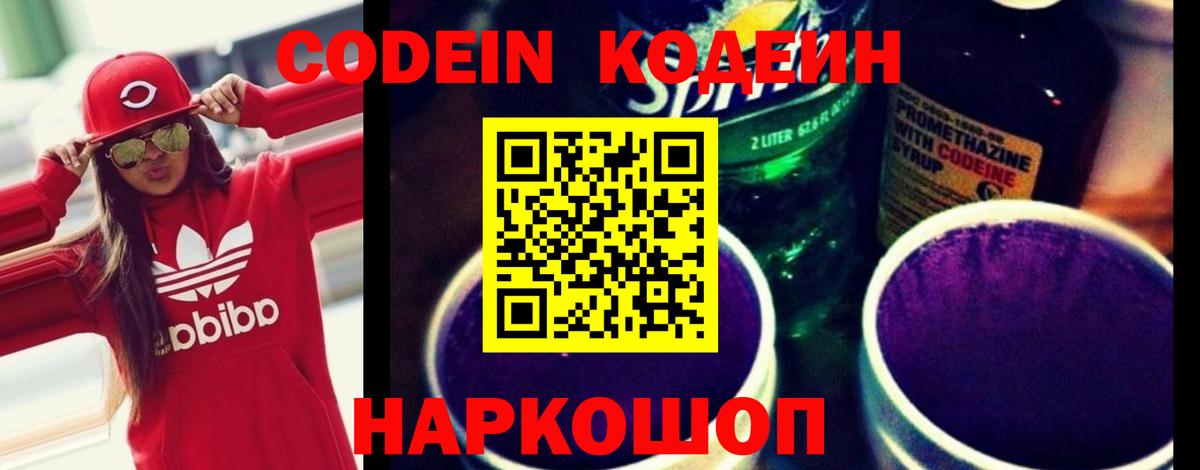 Асино  Codein Purple Drank  Кодеин напиток Lean (лин)  Вход с VPN 