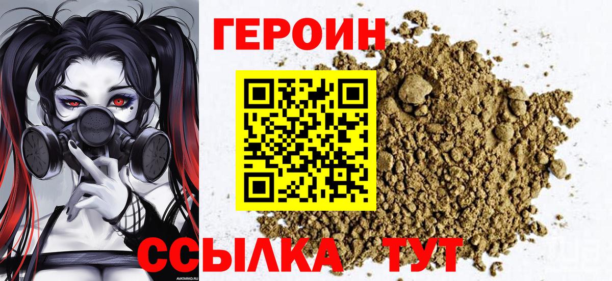 ГЕРОИН VHQ Асино