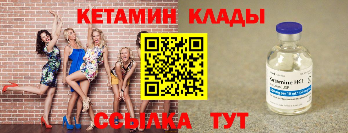 КЕТАМИН VHQ Асино