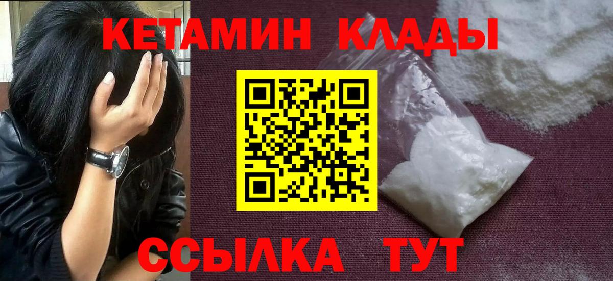 Кетамин ketamine  Вход с VPN  Кетамин VHQ  Асино 