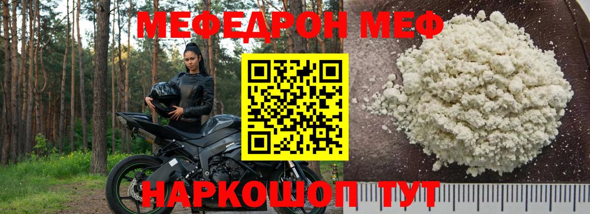 Мефедрон кристаллы Асино