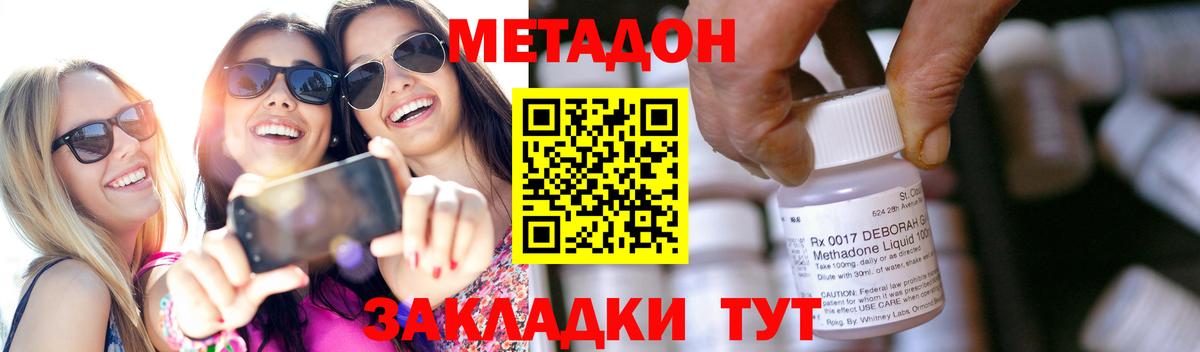 Метадон methadone  Метадон methadone  Асино  Вход с VPN 